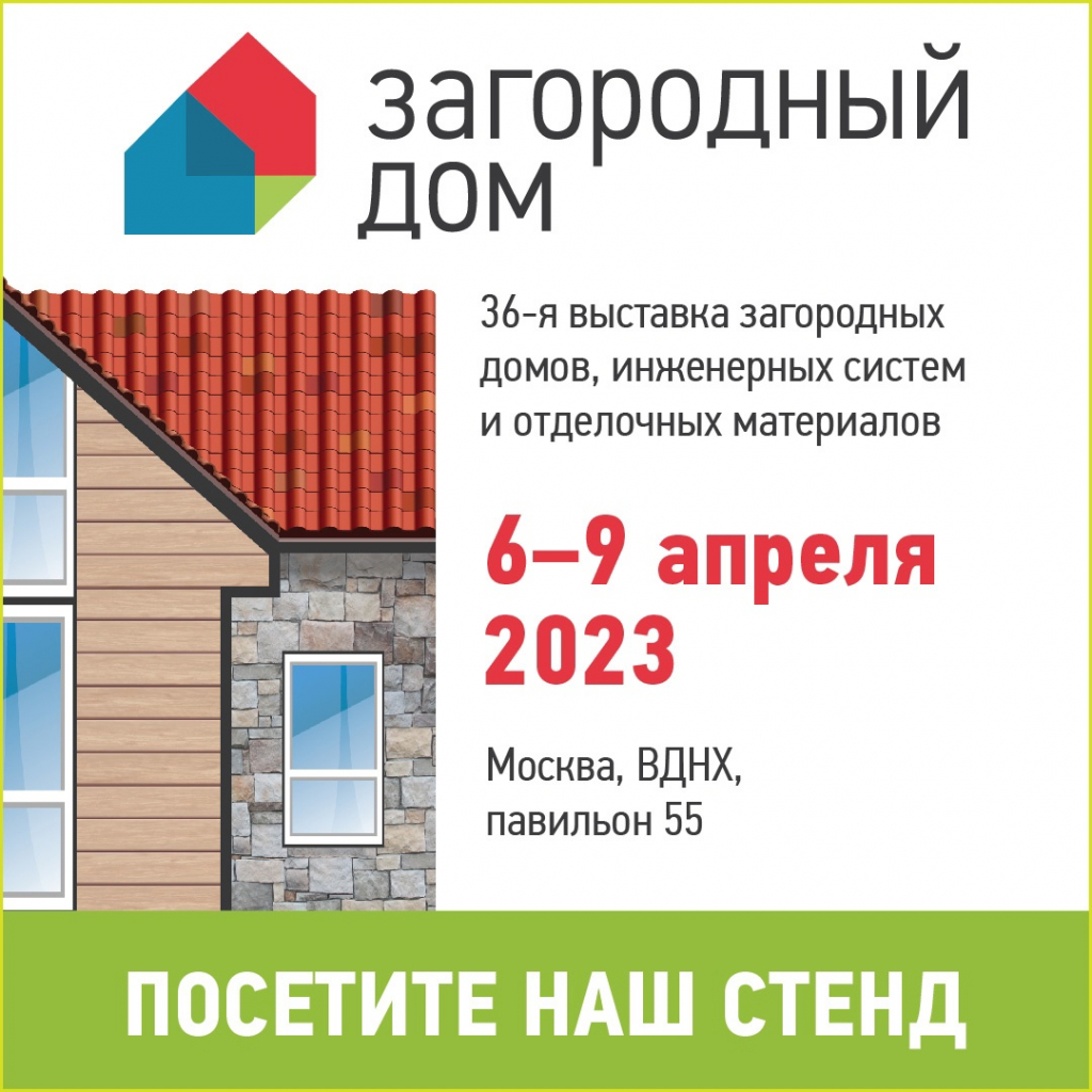 Выставка загородный дом 2023 Выставка загородный дом 2023