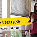Раздвижное остекление беседки: PSK-портал
