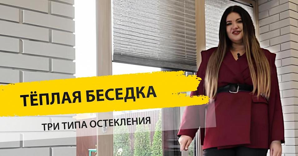 Раздвижное остекление беседки: PSK-портал